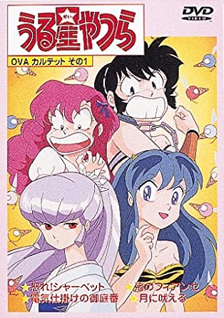 Urusei Yatsura (1985) | Japanese Voice-Over Wikia | Fandom