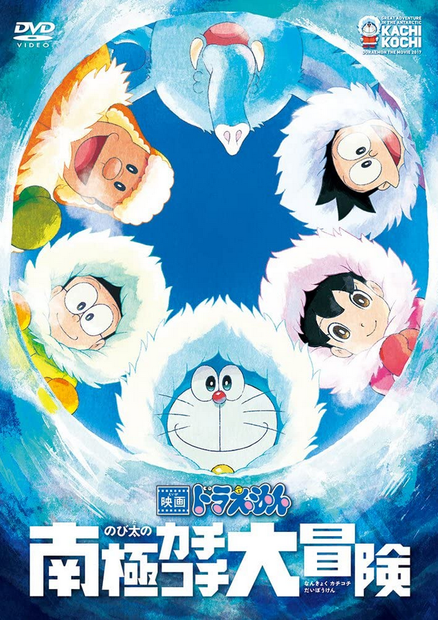 Doraemon The Movie 2017: Great Adventure in the Antarctic Kachi 