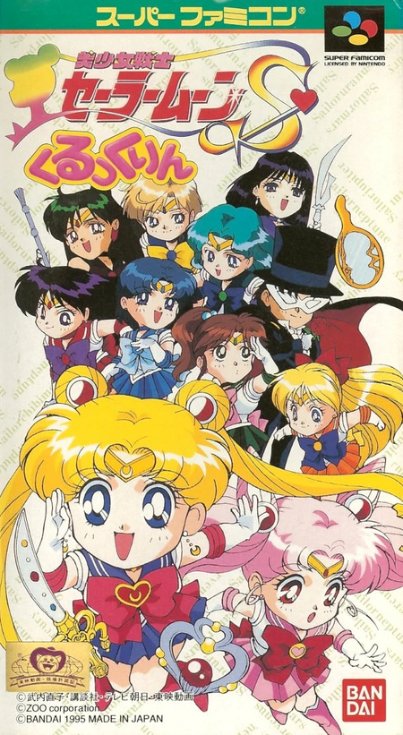 Pretty Soldier Sailor Moon S: Kurukkurin (1995) | Japanese Voice