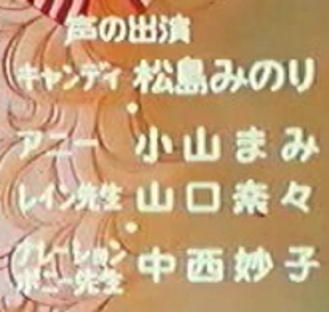 Candy Candy (1976) | Japanese Voice-Over Wikia | Fandom