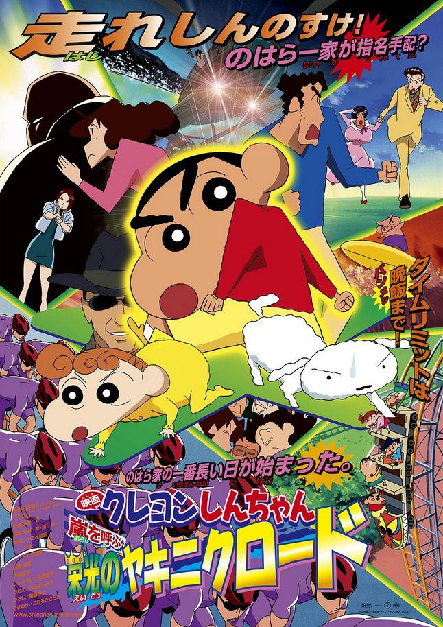 Crayon Shin-chan: Fierceness That Invites Storm! Yakiniku Road of 