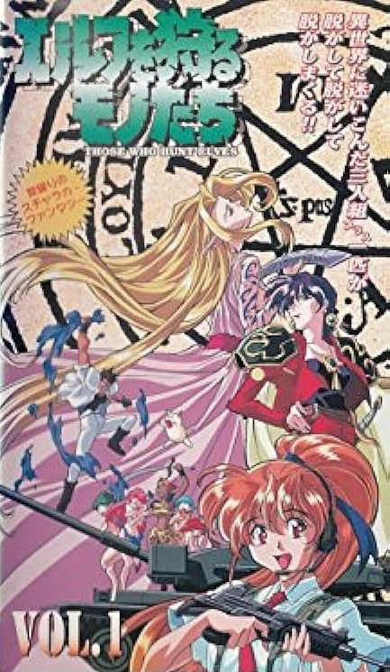 Those Who Hunt Elves (1996) | Japanese Voice-Over Wikia | Fandom