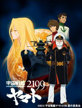 Space Battleship Yamato 2199 12 Japanese Voice Over Wikia Fandom Space Battleship Yamato 2199 12 Japanese Voice Over Wikia Fandom