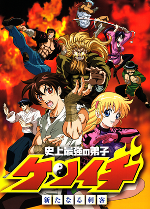 Kenichi: The Mightiest Disciple (2012) | Japanese Voice-Over