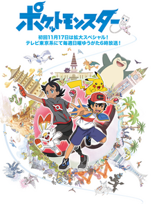 Pocket Monsters 2019 Poster