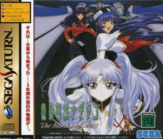 Martian Successor Nadesico The Blank Of 3 Years 1998 Japanese Voice Over Wikia Fandom