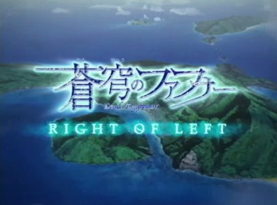 Fafner In The Azure Right Of Left 05 Japanese Voice Over Wikia Fandom