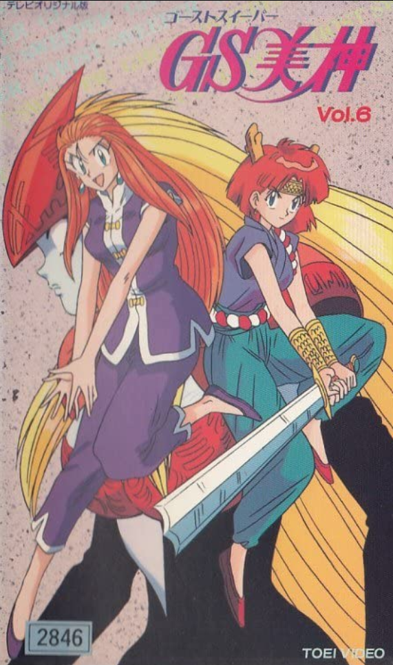Ghost Sweeper Mikami (1993) | Japanese Voice-Over Wikia | Fandom