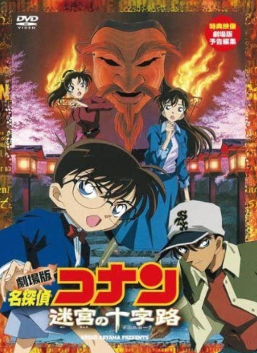 Detective Conan Crossroad In The Ancient Capital 03 Japanese Voice Over Wikia Fandom