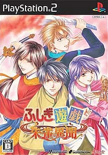 Fushigi Yugi Suzaku Ibun 08 Japanese Voice Over Wikia Fandom