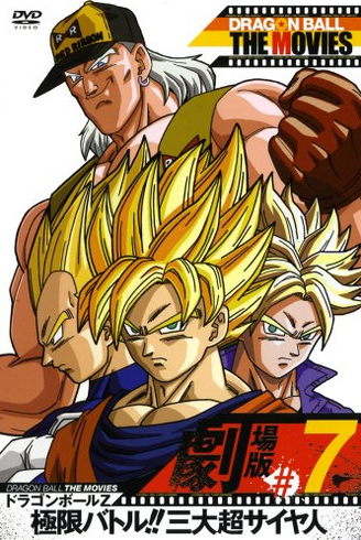 Dragon Ball Z: Extreme Battle!! The Three Great Super Saiyans 