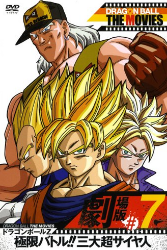 ネット限定】 ドラゴンボール DVD 映画集 超 改 アニメ - www ...