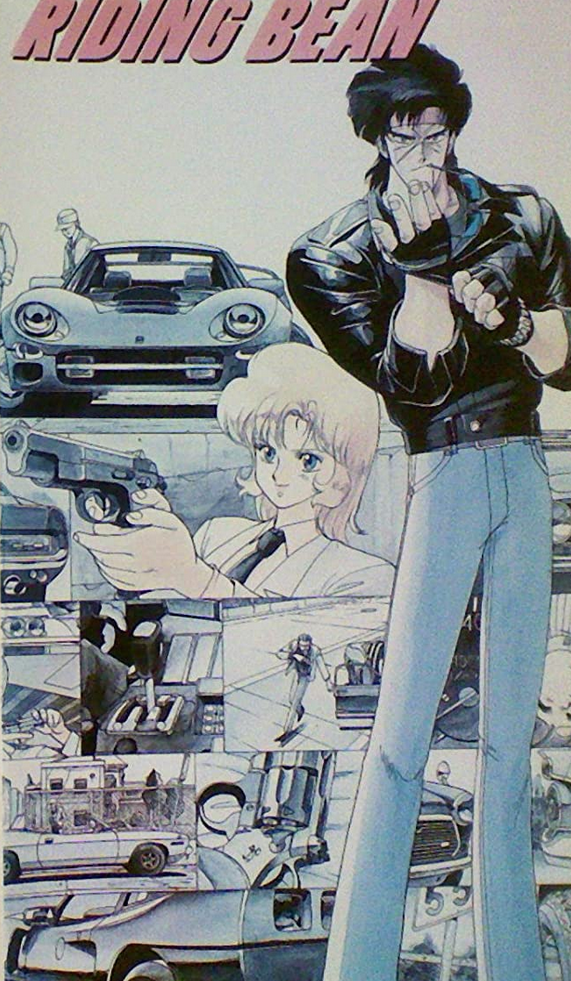 「ライディング・ビーン」 Riding Bean (1989) | Japanese Voice-Over Wikia | Fandom
