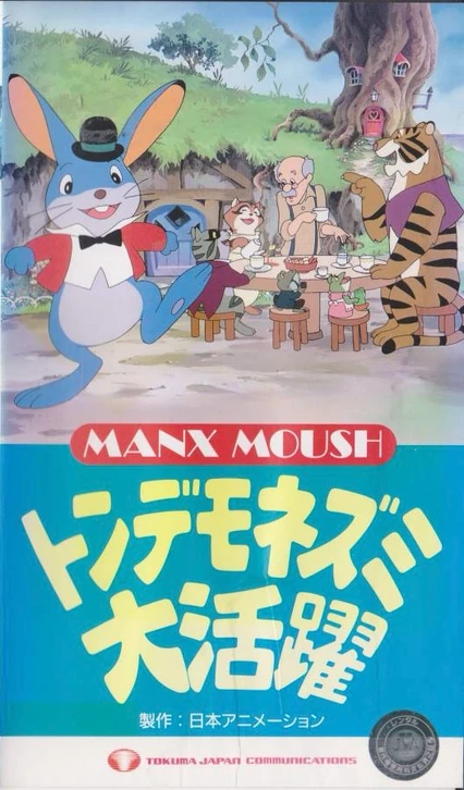 Tondemo Nezumi's Great Activity (1979) | Japanese Voice-Over Wikia