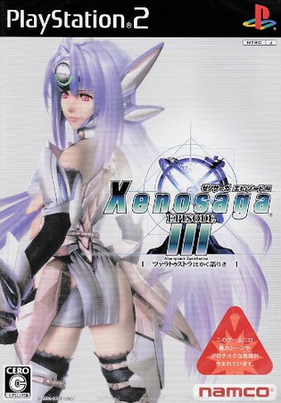 THE ART OF XENOSAGA EPISODE I　ゼノサーガ Xenosaga Episode III: Also sprach Zarathustra (2006