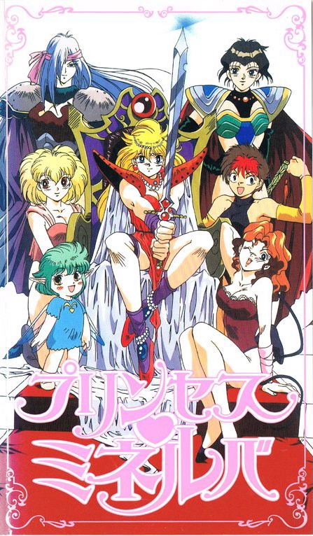 Princess Minerva (1995) | Japanese Voice-Over Wikia | Fandom