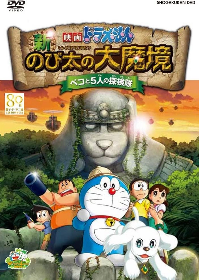 Doraemon The Movie New Nobita S Great Demon Peko And The Exploration Party Of Five 14 Japanese Voice Over Wikia Fandom