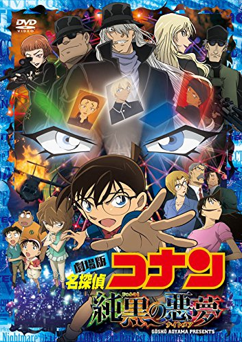 Detective Conan The Darkest Nightmare 16 Japanese Voice Over Wikia Fandom