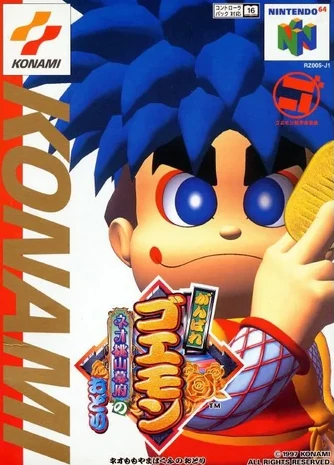 ゴエモンさん専用ページ Go for it, Goemon: Dance of the Neo Peach Mountain Shogunate (1997