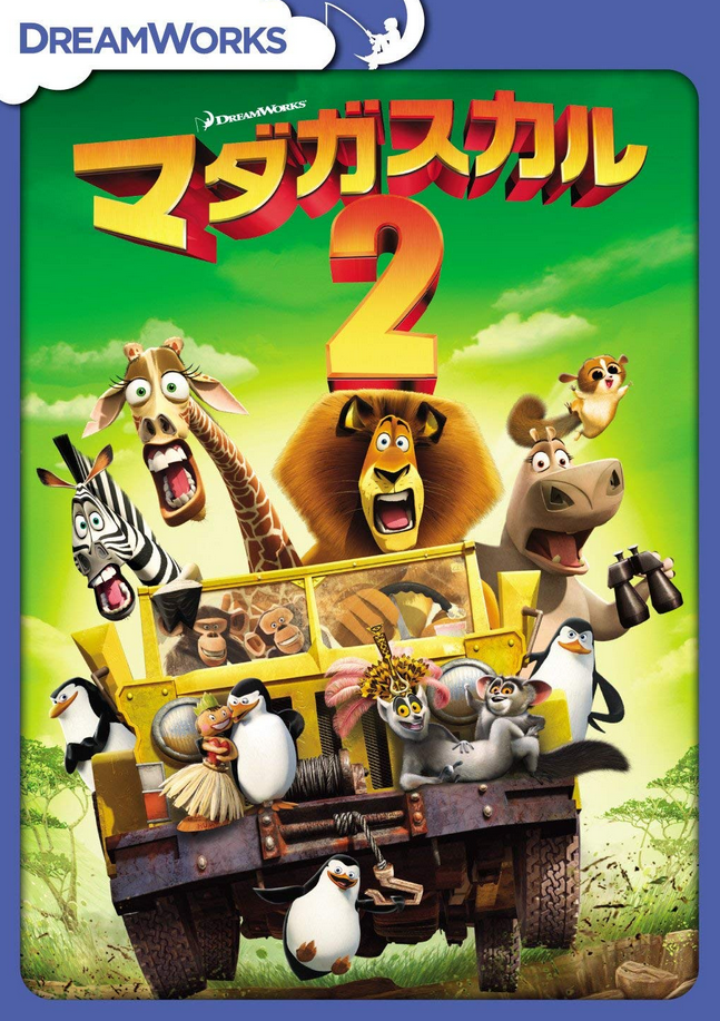 Madagascar 2 09 Japanese Voice Over Wikia Fandom