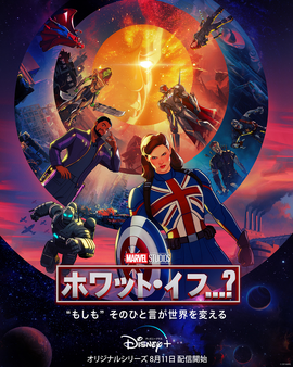 What If... 2021 Poster