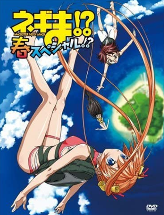 Negima!? Magister Negi Magi: Spring Special (2006