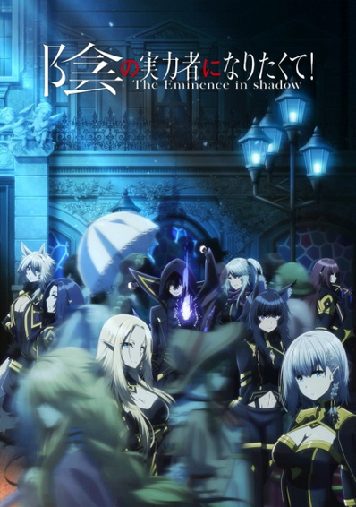 陰の実力者になりたくて! = The Eminence in Shadow 11 Kage no Jitsuryokusha (The Eminence in Shadow) Manga Vol 11