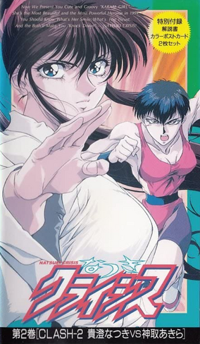なつきクライシス　B2ポスター なつきクライシスバトル B2ポスター