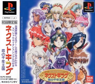 Next King: Millennial Kingdom of Love (1997) | Japanese Voice-Over