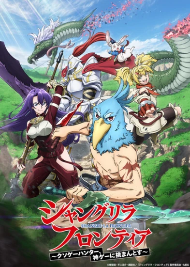 Shangri-La Frontier (2023) | Japanese Voice-Over Wikia | Fandom