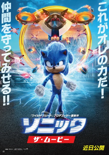 Sonic the Hedgehog Film's Japanese Dub Casts Taishi Nakagawa as Sonic -  News - Anime News Network