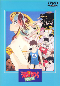 Urusei Yatsura: The Final Chapter (1988) | Japanese Voice-Over 