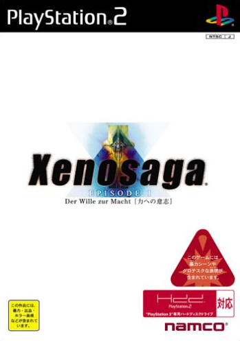 Xenosaga Episode I: Der Wille zur Macht (2002) | Japanese Voice-Over Wikia  | Fandom