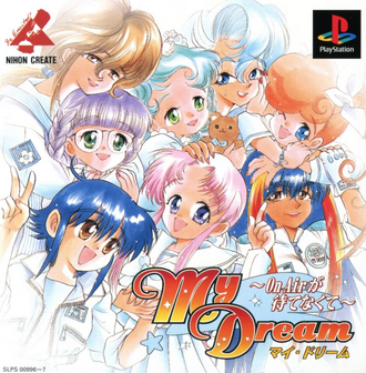 My Dream: Couldn't Wait for the On Air (1997) | Japanese Voice-Over Wikia |  Fandom