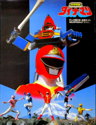 【ダイナマン】フィギュア/ダイナマン1983 JAPAN Chogokin Kagaku Sentai Dynaman 3.9 Vintage Robo 1983' Action
