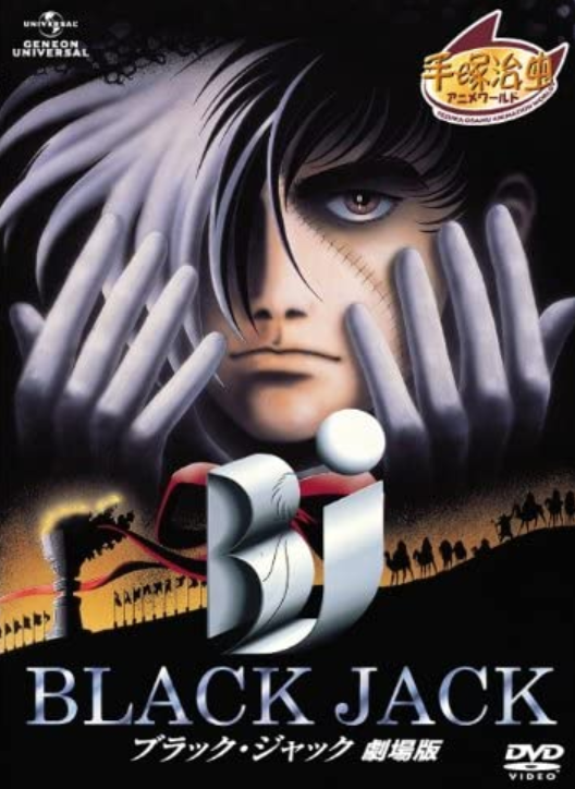 Black Jack (1996) | Japanese Voice-Over Wikia | Fandom