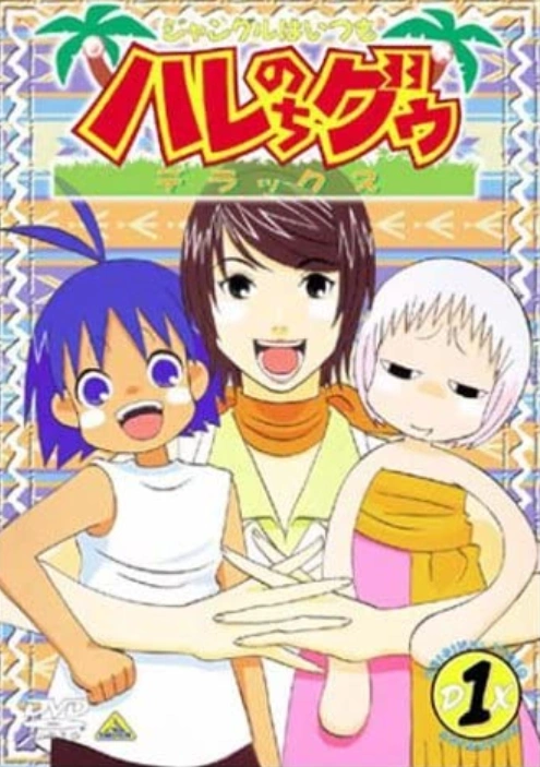 Jungle Is Always Hare And Guu Deluxe 02 Japanese Voice Over Wikia Fandom