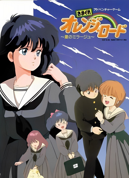 Kimagure Orange Road (1987) | Japanese Voice-Over Wikia | Fandom