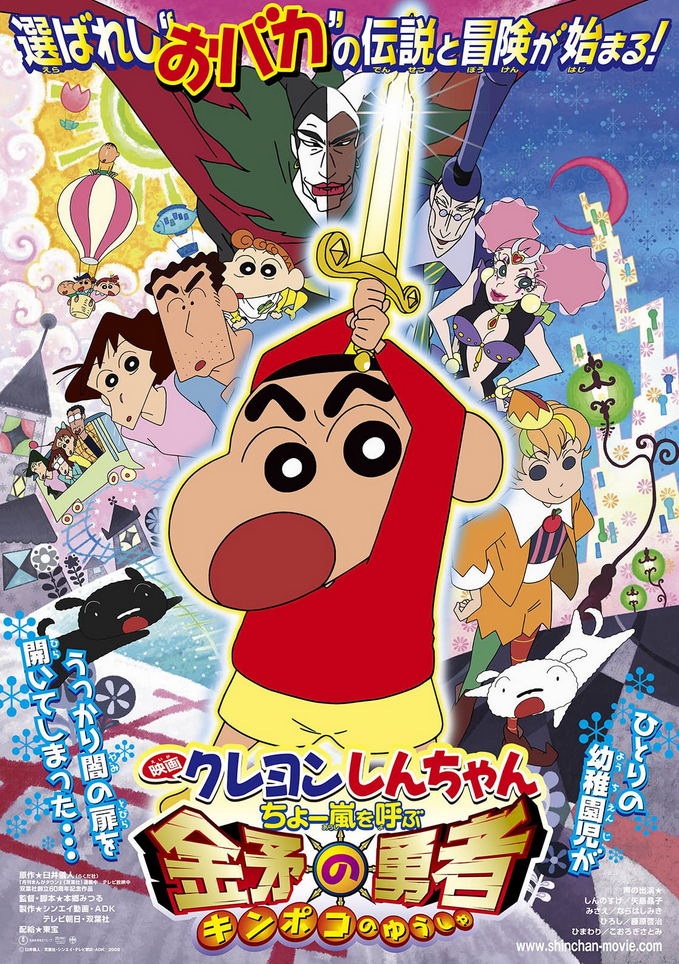 Crayon Shin-chan: Fierceness That Invites Storm! The Hero of Kinpoko (2008)  | Japanese Voice-Over Wikia | Fandom