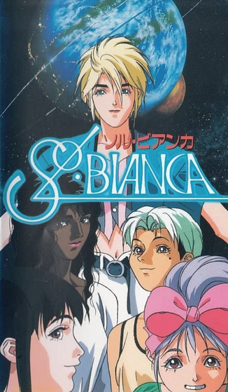 SOL・BIANCA ソル・ビアンカ VHS - アニメ