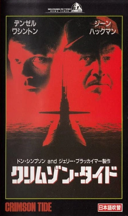 Crimson Tide (1996) | Japanese Voice-Over Wikia | Fandom