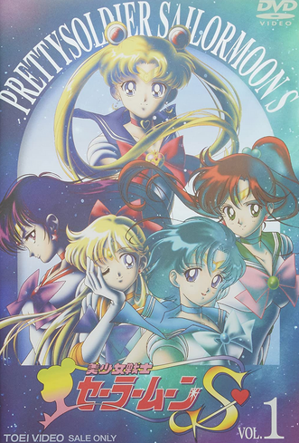 Pretty Soldier Sailor Moon S (1994) | Japanese Voice-Over