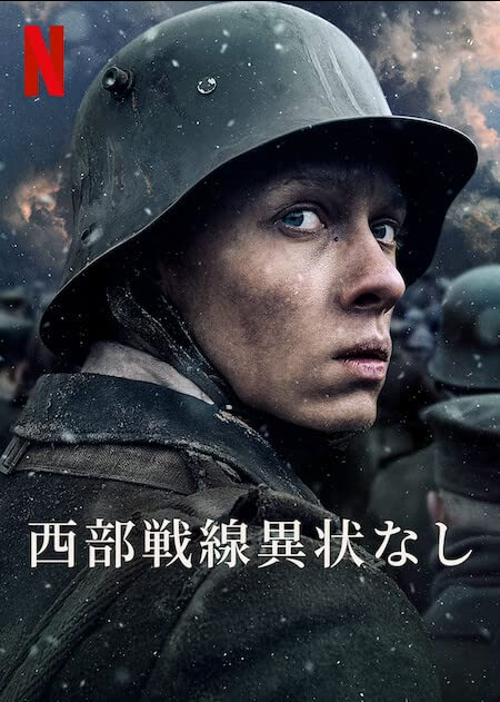 All Quiet on the Western Front (2022) | Japanese Voice-Over Wikia | Fandom All Quiet on the Western Front (2022) | Japanese Voice-Over Wikia | Fandom