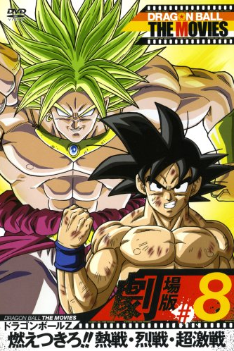 Dragon Ball Z: Burn Up!! A Close Fight, A Violent Fight, A