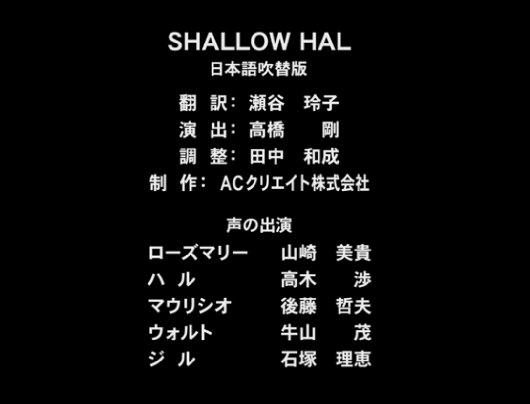 Shallow Hal 2002 Japanese Voice Over Wikia Fandom helldivers-ii-ign