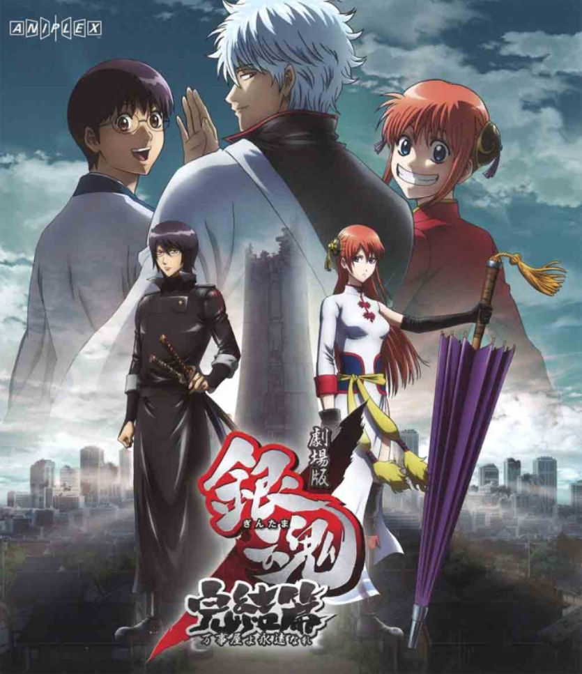 Gintama The Movie The Final Chapter Be Forever Yorozuya 13 Japanese Voice Over Wikia Fandom