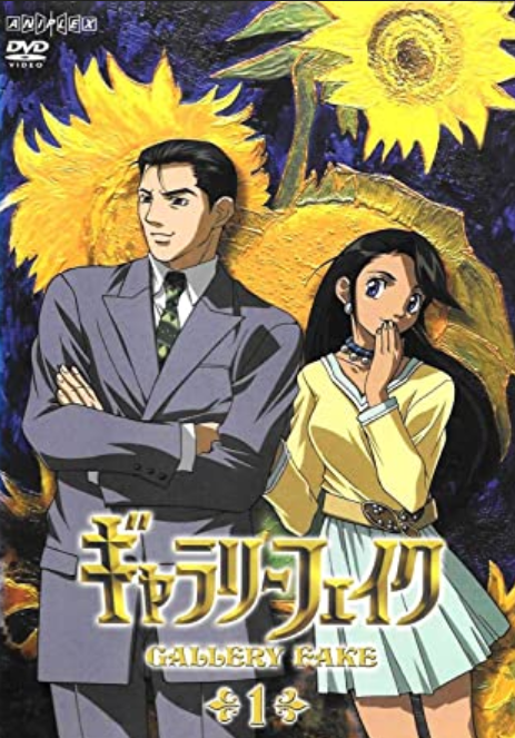 Gallery Fake (2005) | Japanese Voice-Over Wikia | Fandom