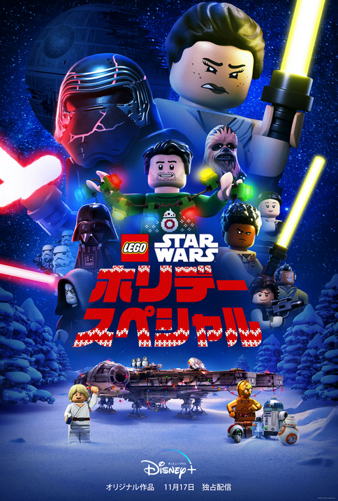 LEGO Star Wars Holiday Special 2020 Japanese Voice Over Wikia Fandom