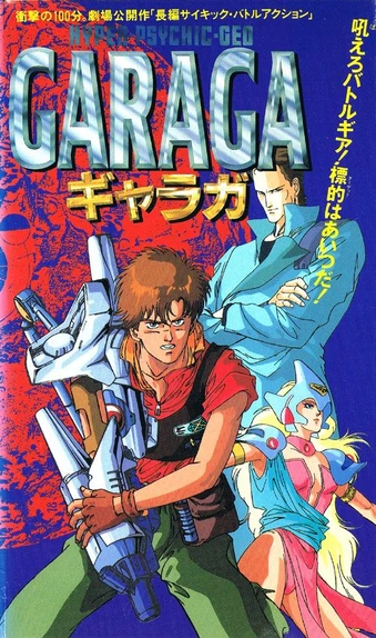 Hyper-Psychic-Geo Garaga (1989) | Japanese Voice-Over Wikia | Fandom