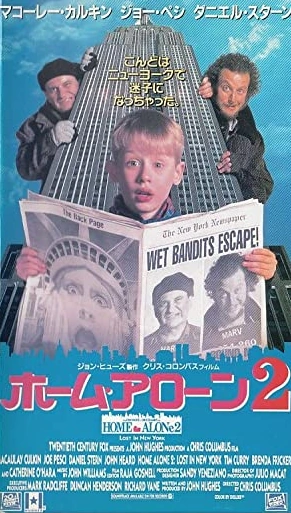 Home Alone 2: Lost in New York (1993) | Japanese Voice-Over Wikia